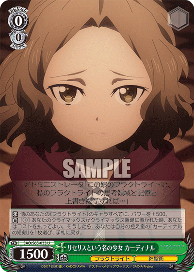 リセリスという名の少女 カーディナル