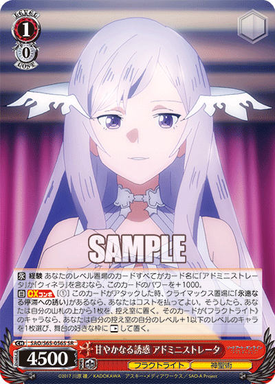 甘やかなる誘惑 アドミニストレータ