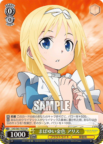 まばゆい金色 アリス