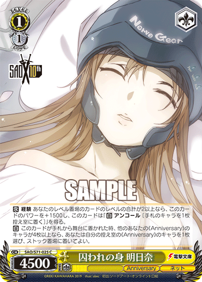 囚われの身 明日奈