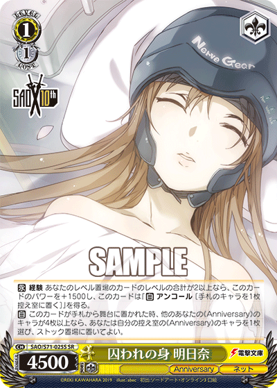 囚われの身 明日奈