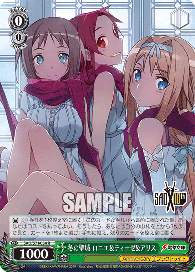 冬の聖域 ロニエ&ティーゼ&アリス