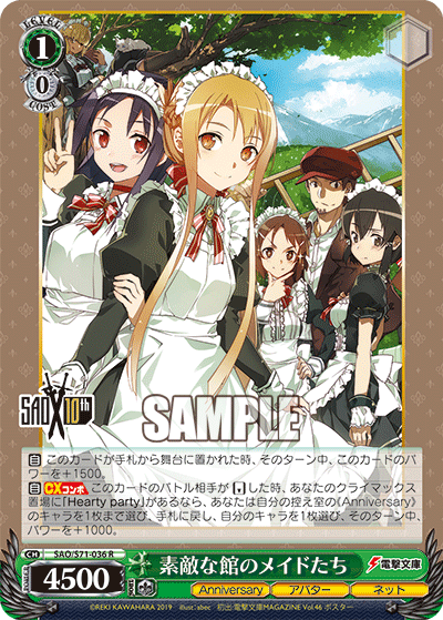 素敵な館のメイドたち