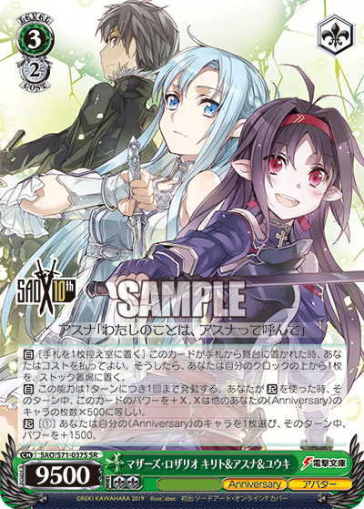 マザーズ・ロザリオ キリト&アスナ&ユウキ