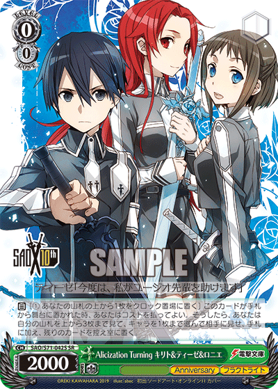 Alicization Turningキリト&ティーゼ&ロニエ