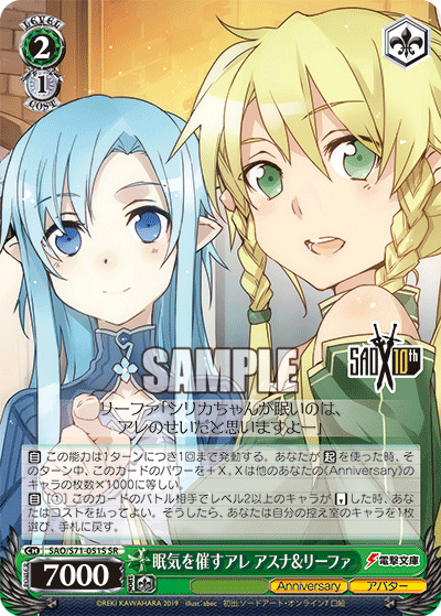 眠気を催すアレ アスナ&リーファ