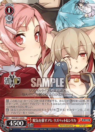 眠気を催すアレ リズベット&シリカ