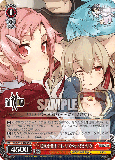眠気を催すアレ リズベット&シリカ