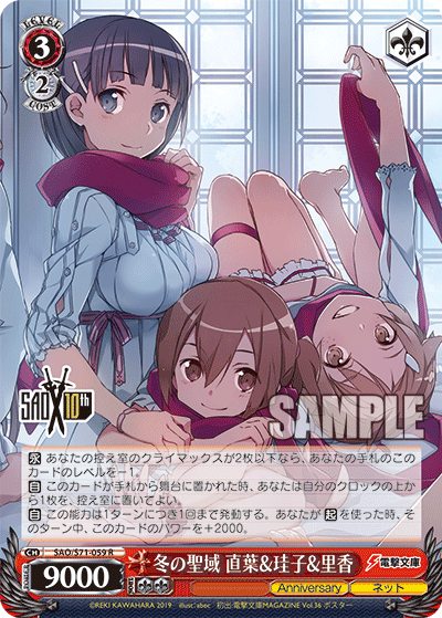 冬の聖域 直葉&珪子&里香