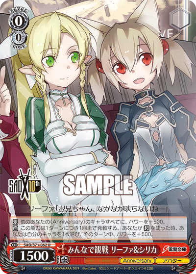 みんなで観戦 リーファ&シリカ