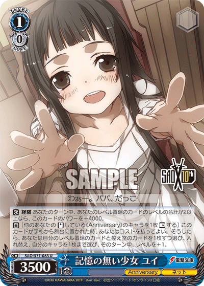 記憶の無い少女 ユイ