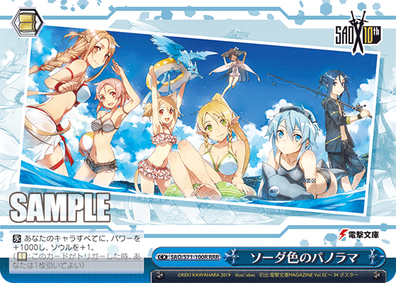 ソーダ色のパノラマ
