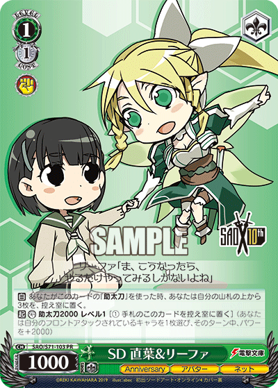SD 直葉&リーファ