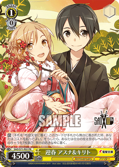 迎春 アスナ&キリト