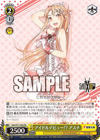 アイドルデビュー!? アスナ
