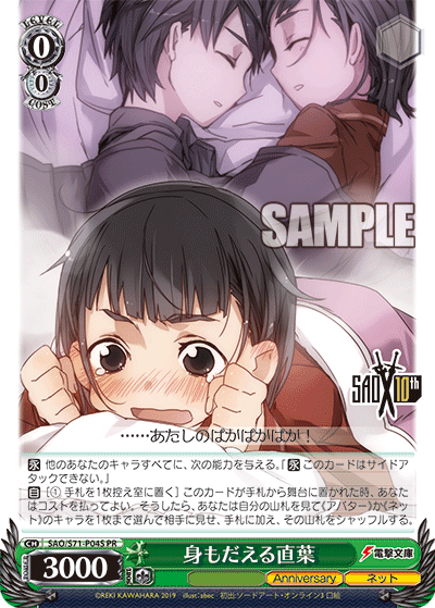 身もだえる直葉