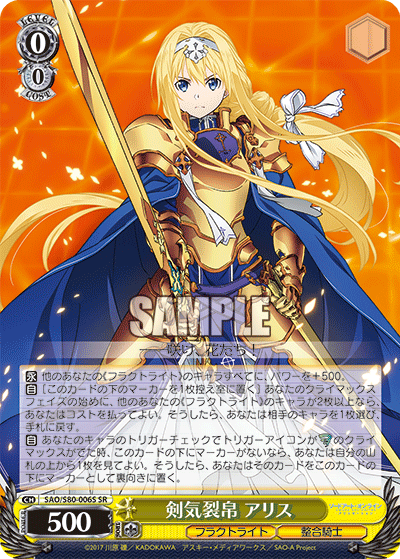 剣気裂帛 アリス