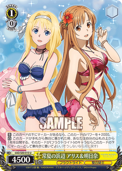 常夏の浜辺 アリス＆明日奈