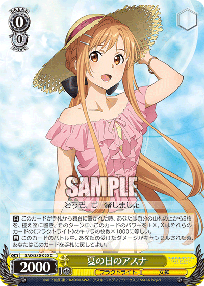 夏の日のアスナ