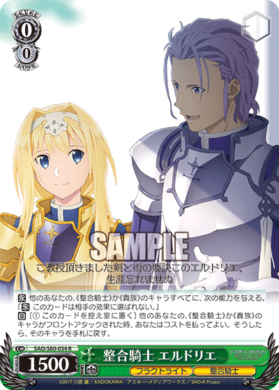 整合騎士 エルドリエ