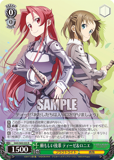 頼もしい後輩 ティーゼ＆ロニエ