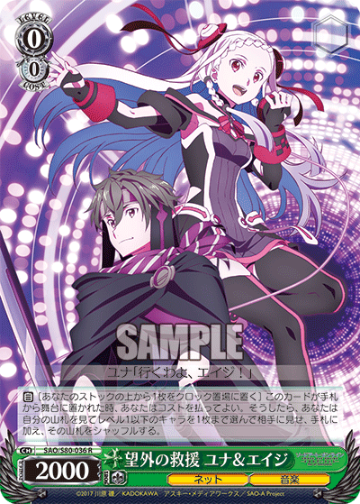 望外の救援 ユナ＆エイジ