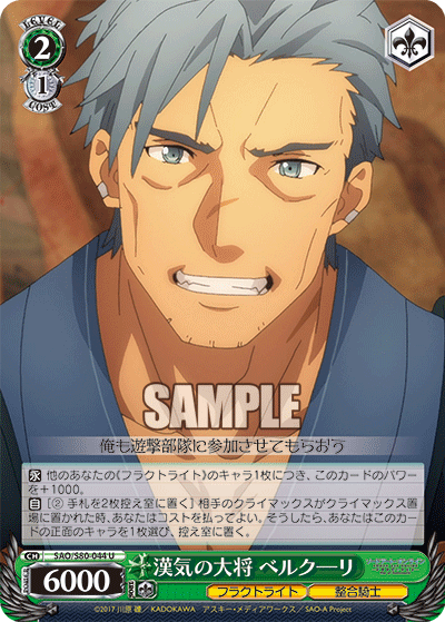 漢気の大将 ベルクーリ
