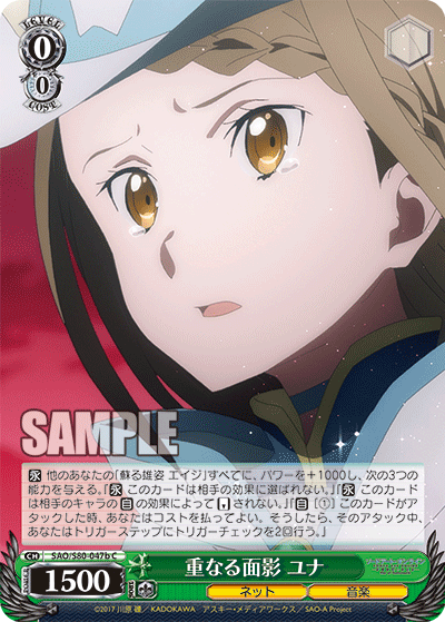 重なる面影 ユナ