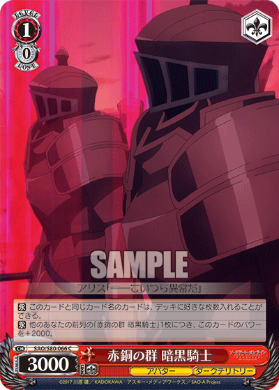赤銅の群 暗黒騎士