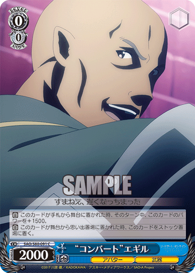 “コンバート”エギル