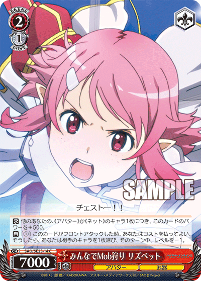 みんなでMob狩り リズベット
