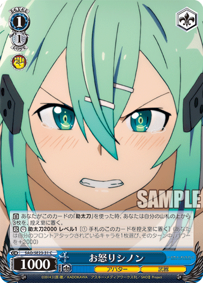 お怒りシノン