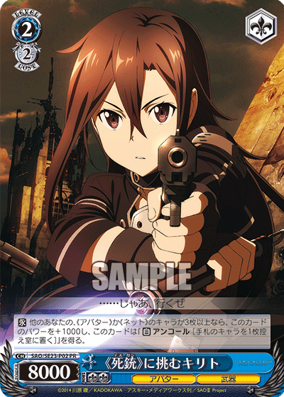 《死銃》に挑むキリト