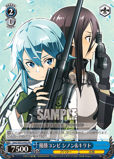 優勝コンビ シノン&キリト