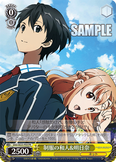 制服の和人&明日奈