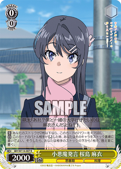 小悪魔発言 桜島 麻衣