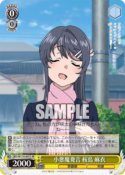 小悪魔発言 桜島 麻衣