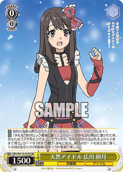 天然アイドル 広川 卯月