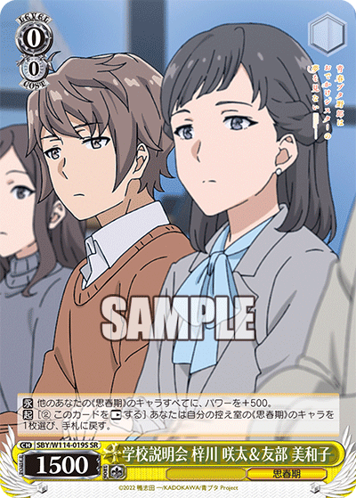 学校説明会 梓川 咲太＆友部 美和子