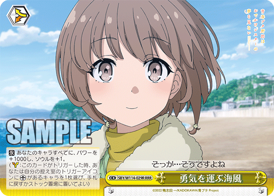 勇気を運ぶ海風