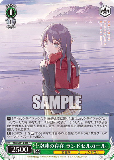 泡沫の存在 ランドセルガール