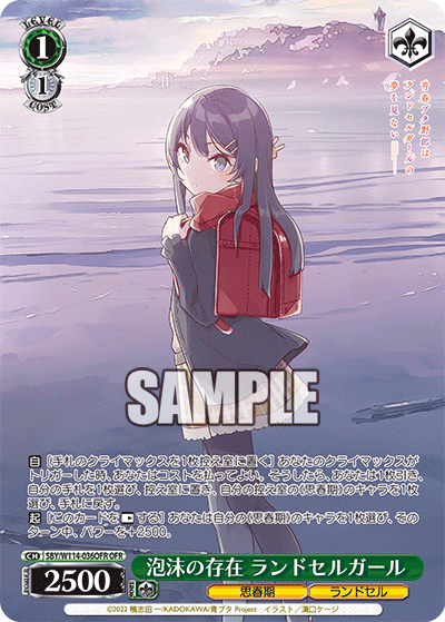 泡沫の存在 ランドセルガール