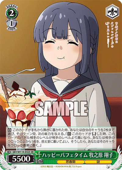 ハッピーパフェタイム 牧之原 翔子