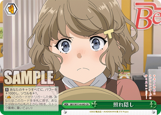 照れ隠し