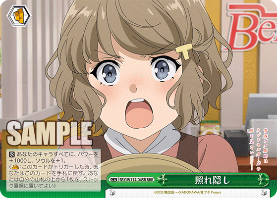 照れ隠し
