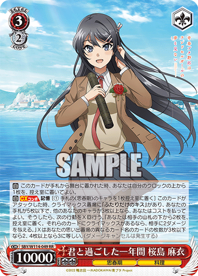 君と過ごした一年間 桜島 麻衣