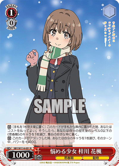 悩める少女 梓川 花楓
