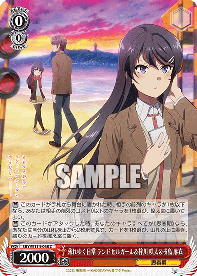 薄れゆく日常 ランドセルガール＆梓川 咲太＆桜島 麻衣