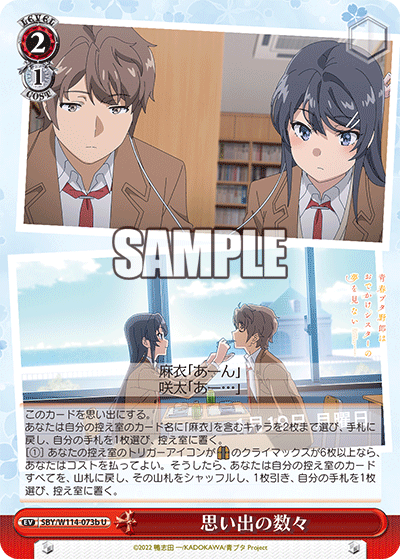 思い出の数々