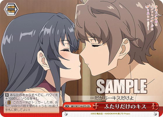 ふたりだけのキス